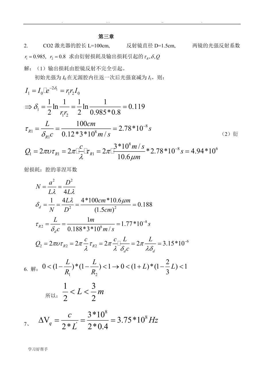 《激光原理与技术》1_4习题答案_第3页