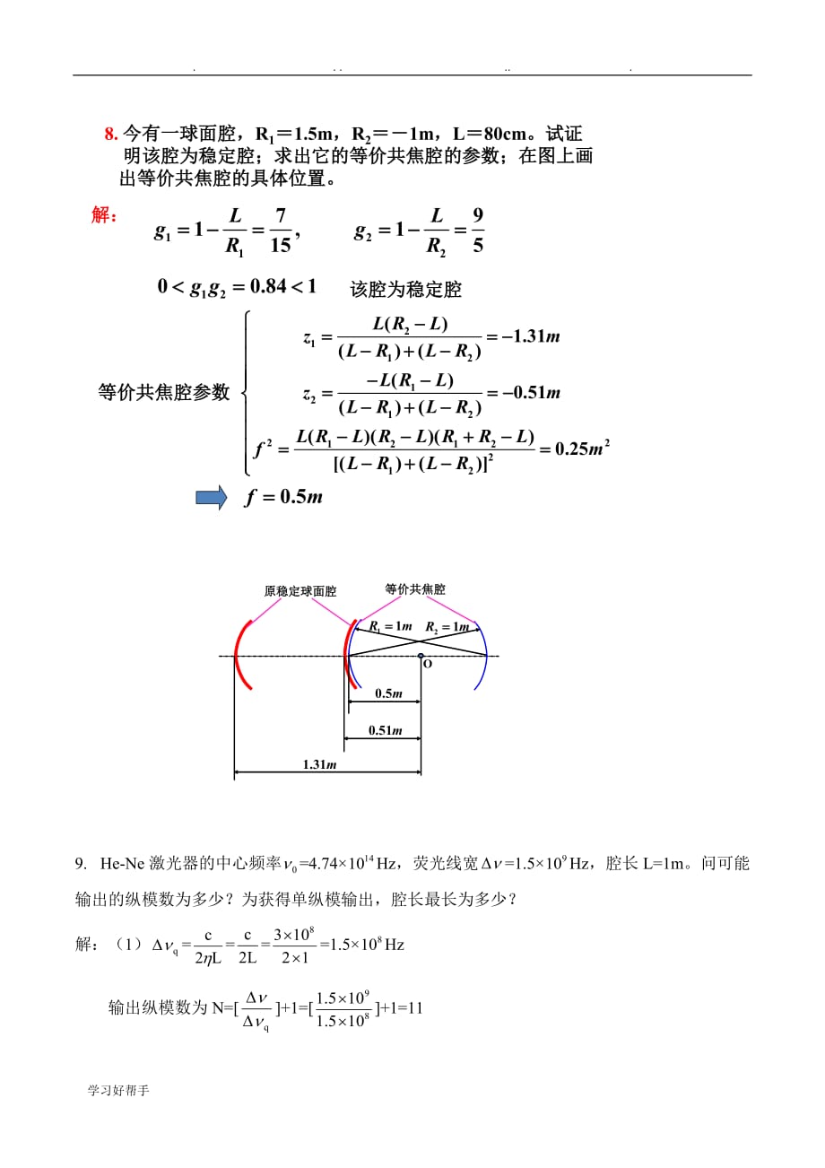 《激光原理与技术》1_4习题答案_第4页