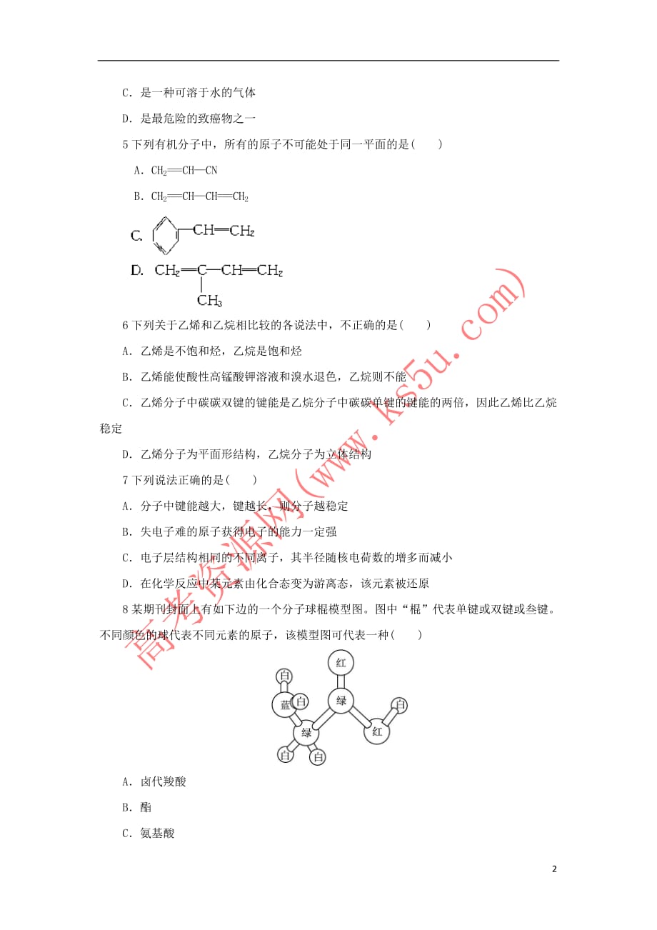 高中化学 自我小测 第1章 有机化合物的结构与性质 第2节 有机化合物的结构与性质（第1课时）鲁科版选修5_第2页