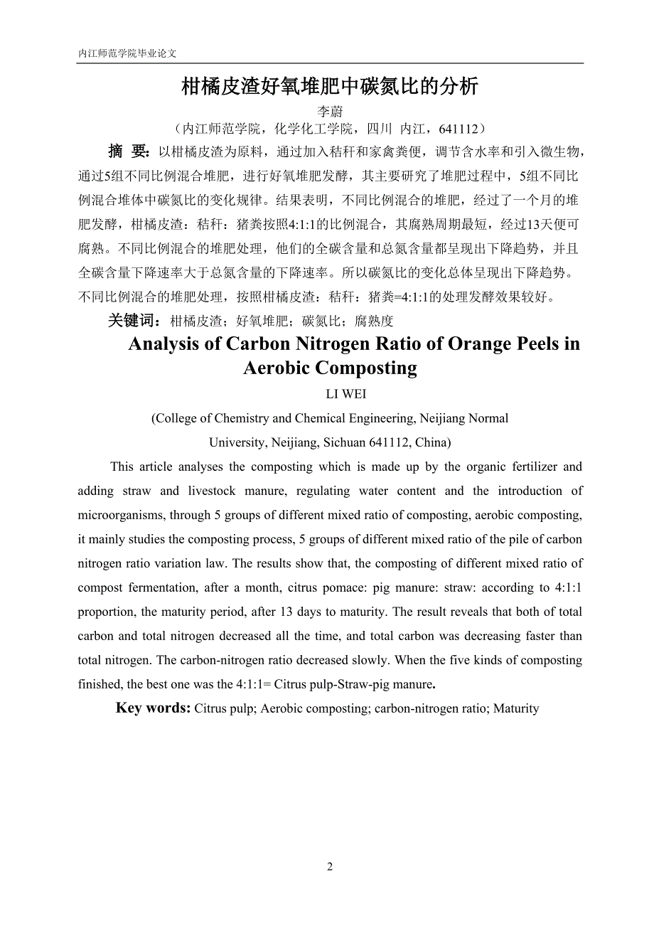 柑橘皮渣好氧堆肥中碳氮比的分析4._第2页