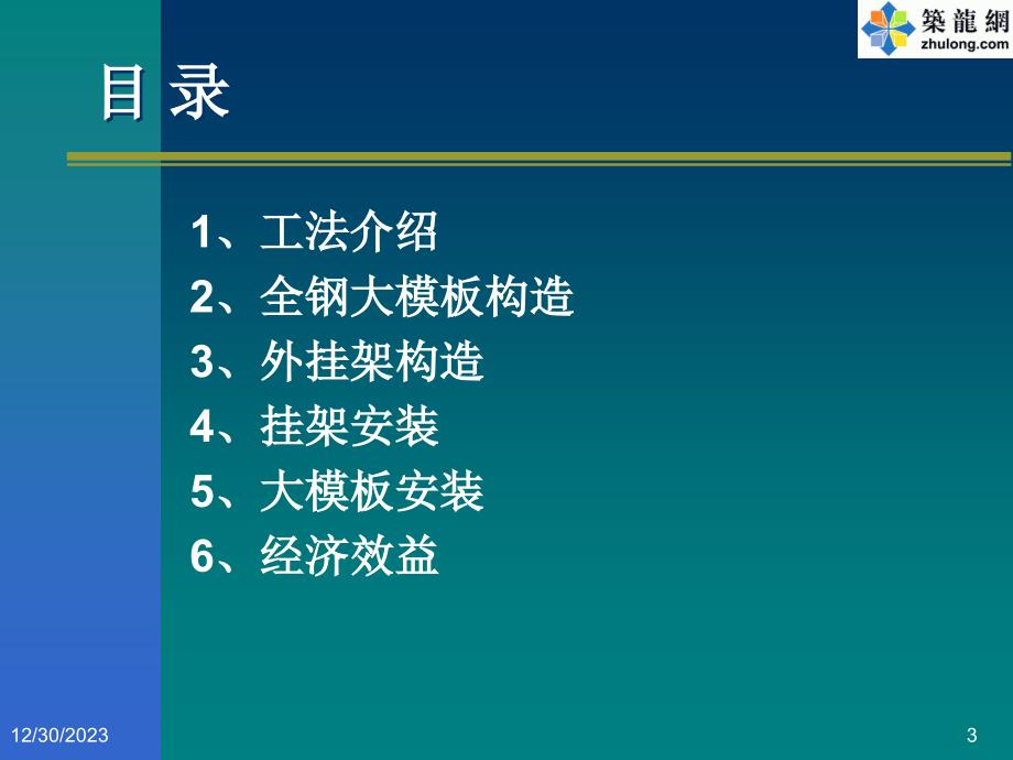 清水墙全钢大模板施工工法演示文稿(ppt)._第3页