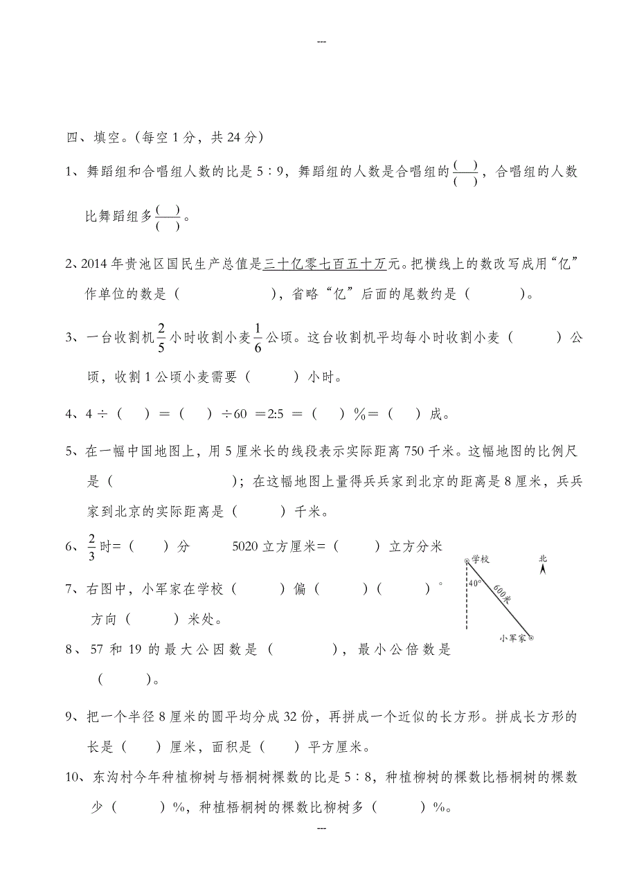 池州市贵池区2019-2020学年度六年级第二学期期末数学试卷_第2页