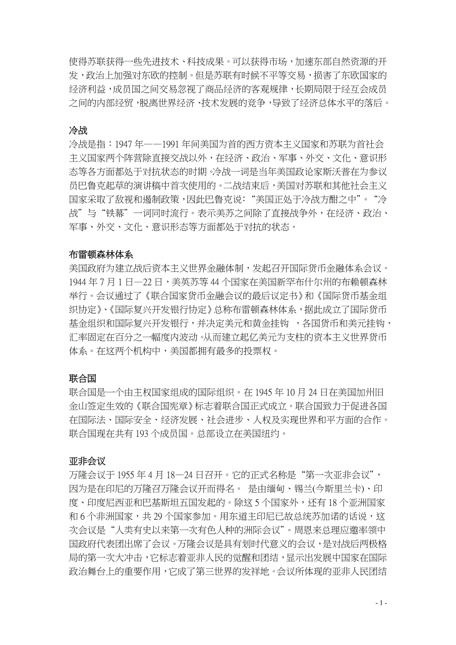 世界当代史复习资料整理(名词解释、简答、论述)._第2页