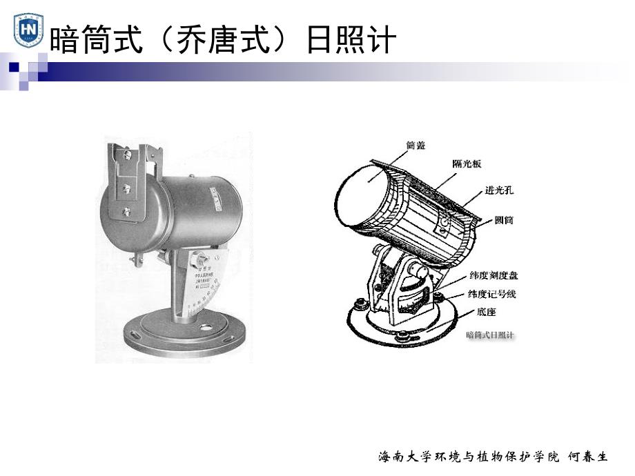 农业气象实验._第4页