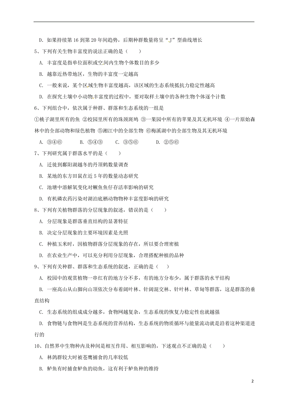 福建省三明市2016－2017学年高二生物下学期第二次月考试题_第2页