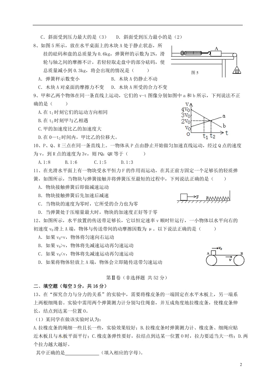 浙江永嘉县永临中学高中物理竞赛试题5人教版_第2页