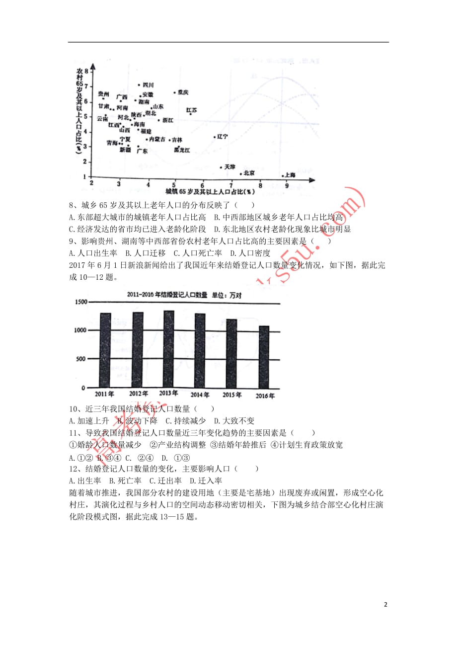 辽宁省庄河市2017－2018学年高二地理上学期开学考试试题_第2页