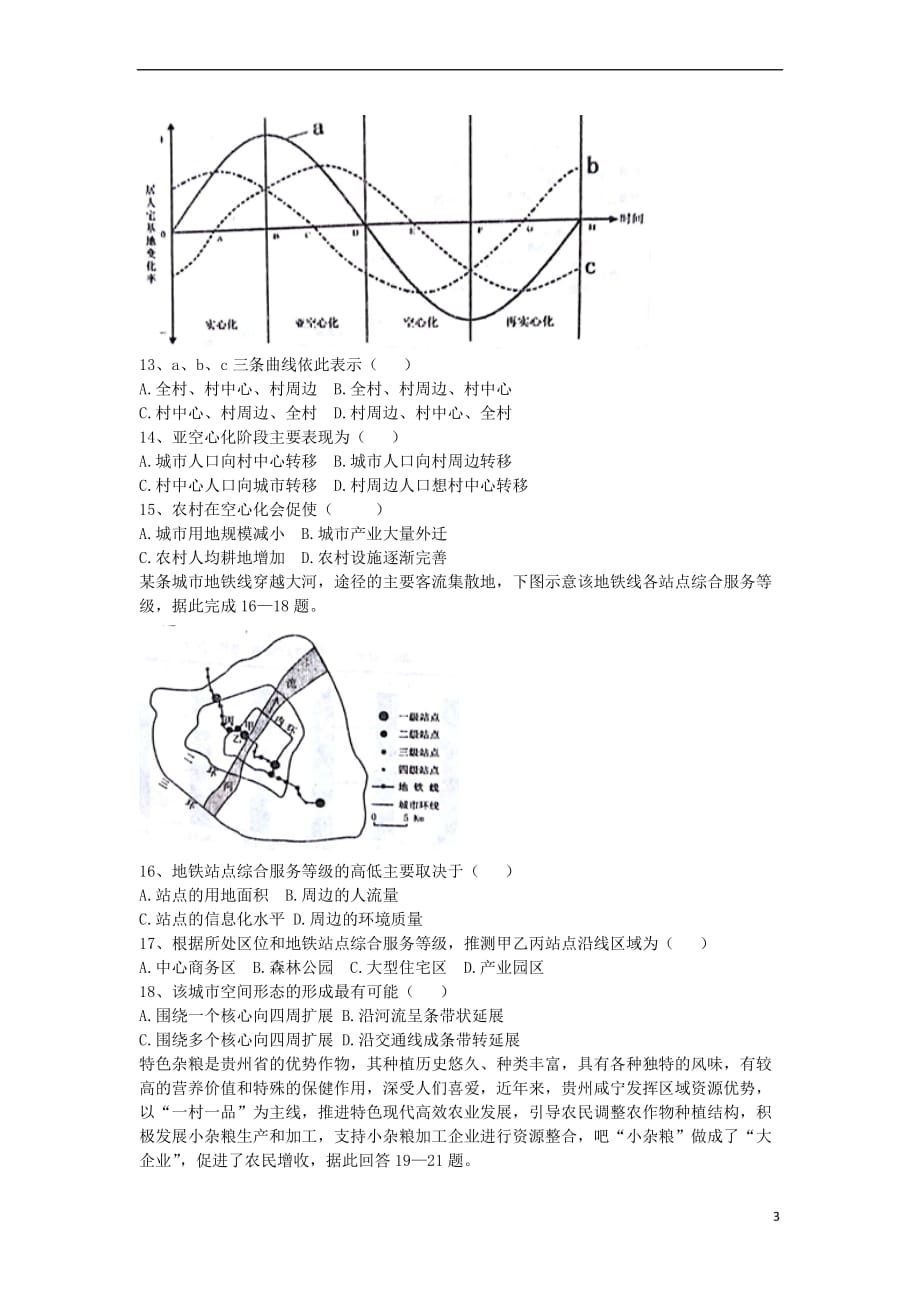 辽宁省庄河市2017－2018学年高二地理上学期开学考试试题_第3页