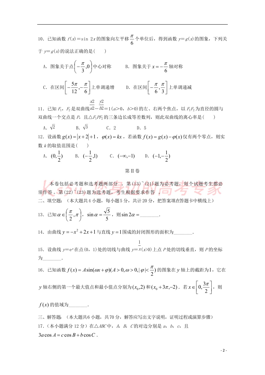 西藏2019届高三数学上学期第三次月考试题-理_第2页