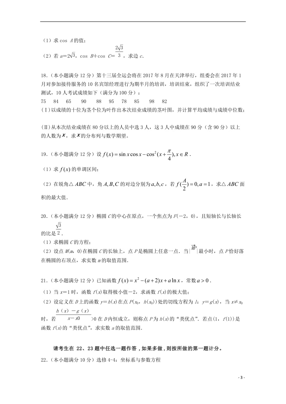 西藏2019届高三数学上学期第三次月考试题-理_第3页