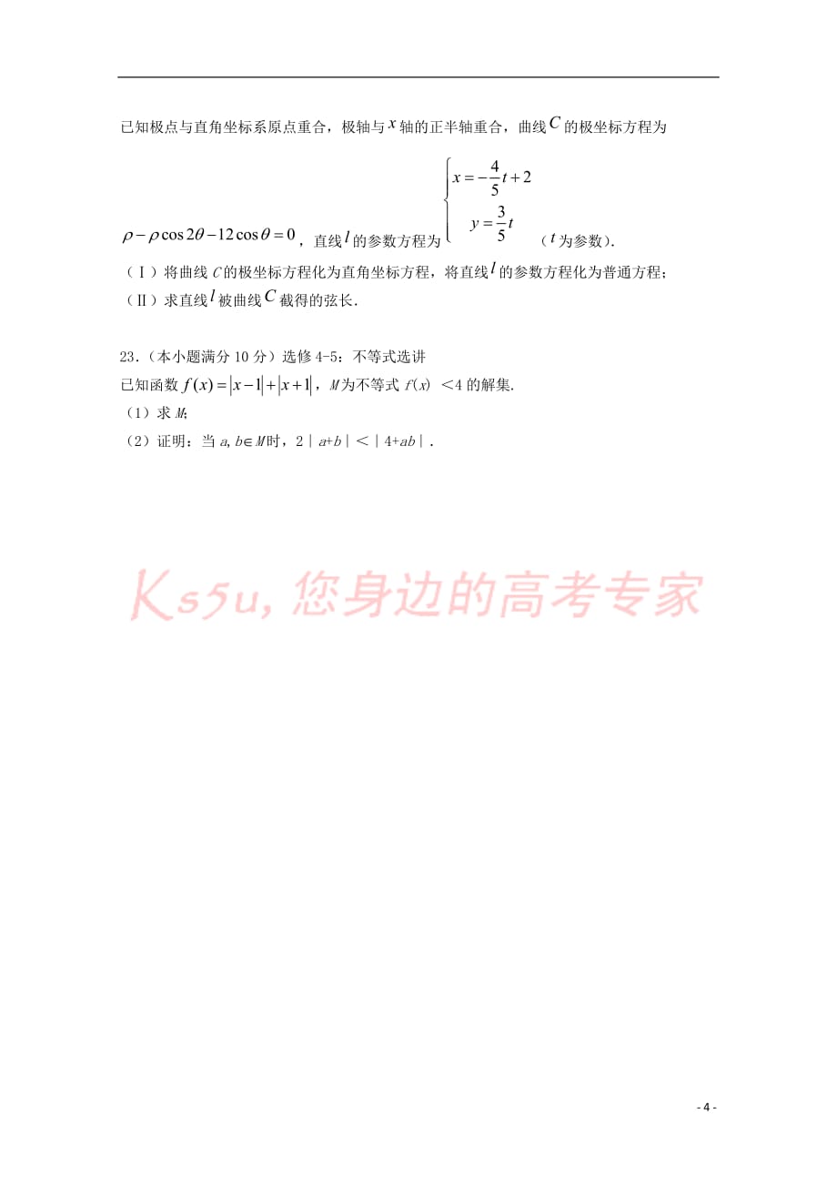 西藏2019届高三数学上学期第三次月考试题-理_第4页