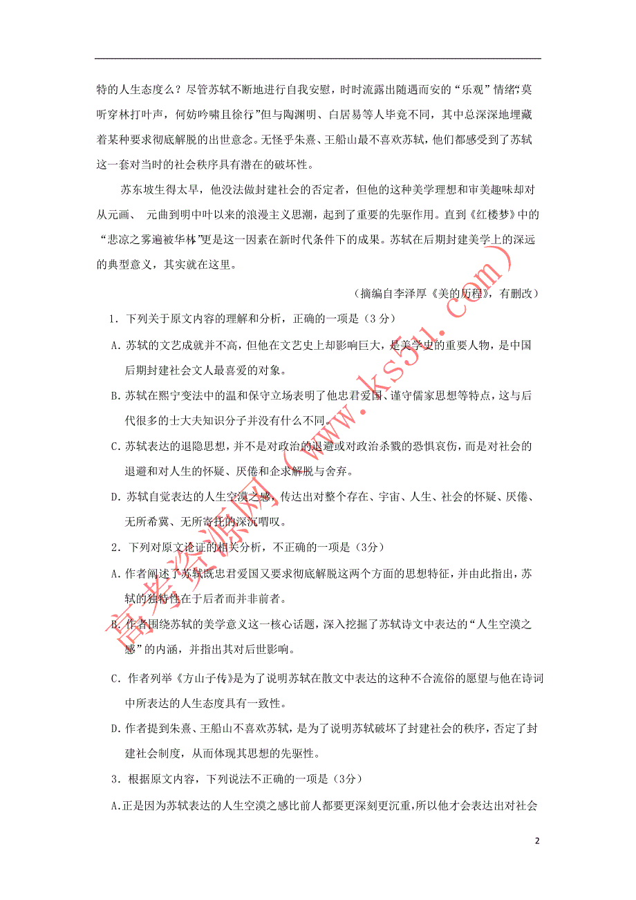 湖北省荆州中学2018－2019学年高二语文上学期第三次双周考试题_第2页