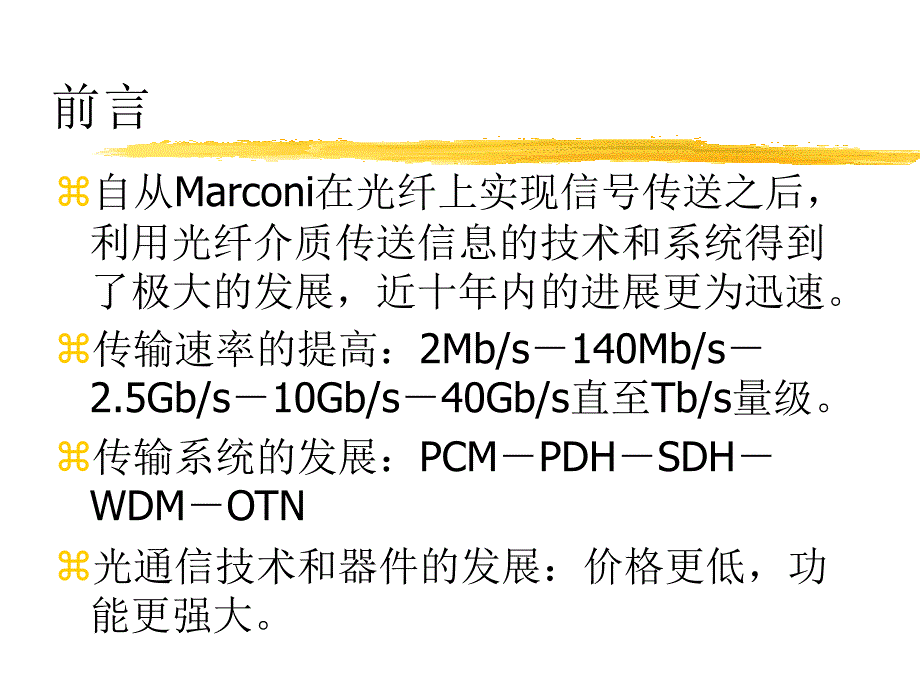 光通信技术高效应用介绍_第2页