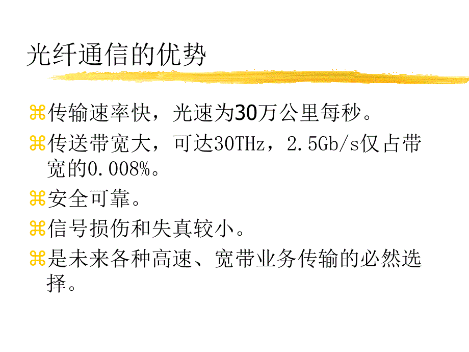 光通信技术高效应用介绍_第3页