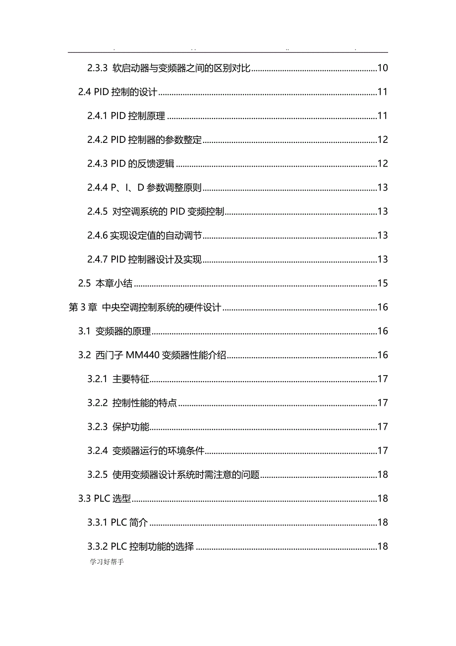 基于PLC的中央空调控制系统设计说明_第4页