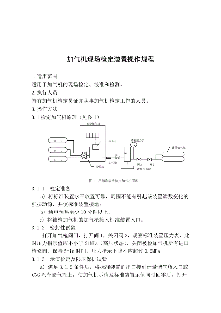 水表等检定规程._第2页