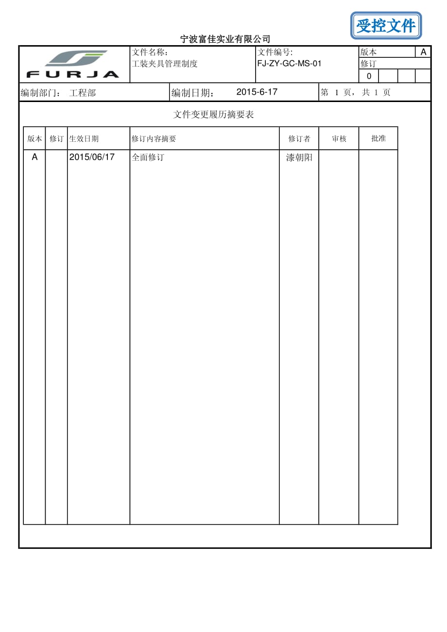 工装夹具管理制度修订资料_第2页