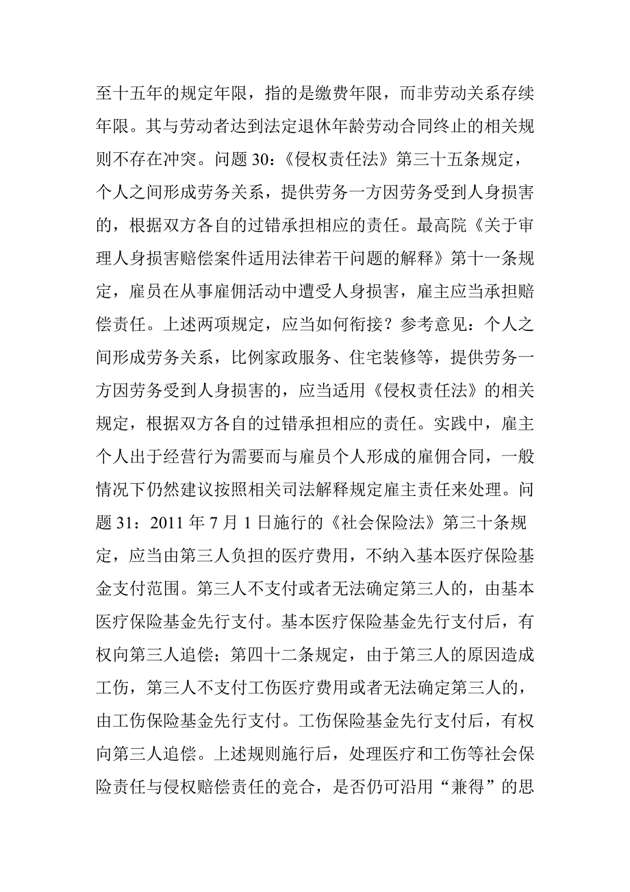 辽宁省高级人民法院传统民事案件审判问题解答(第二部分)_第4页