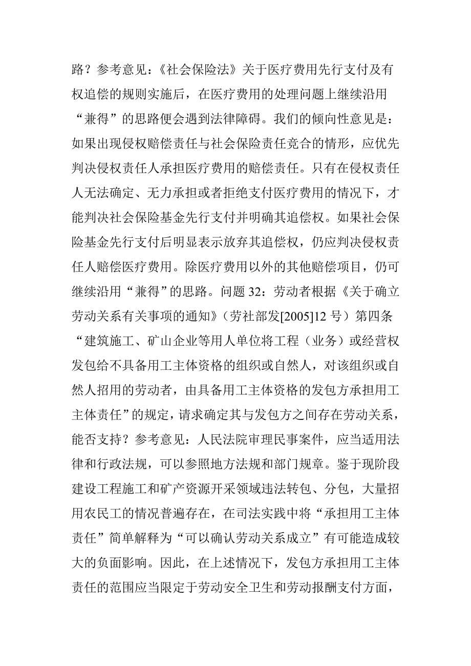 辽宁省高级人民法院传统民事案件审判问题解答(第二部分)_第5页