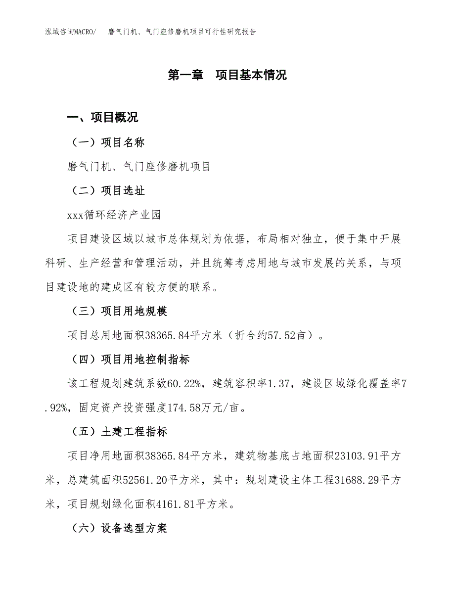 磨气门机、气门座修磨机项目可行性研究报告（总投资11000万元）（58亩）_第2页