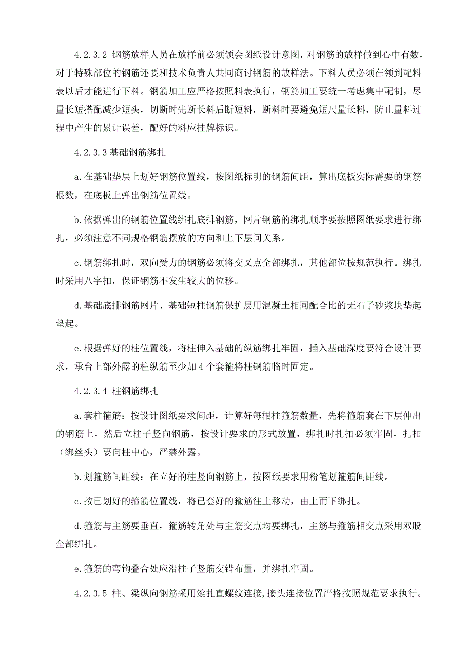 化学水处理室结构作业指导书资料_第4页