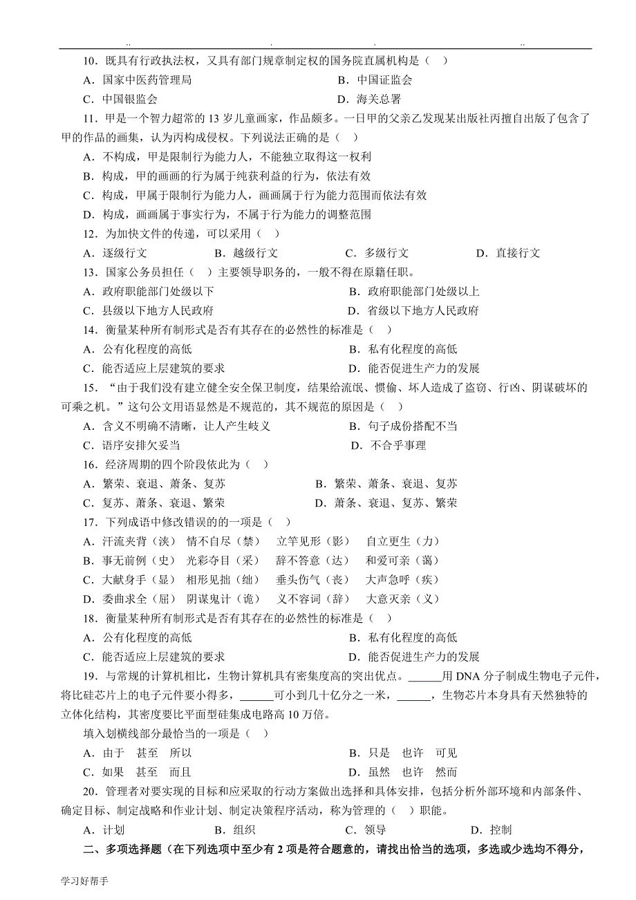 2010《公共基础知识》试卷(C类)OK_第2页