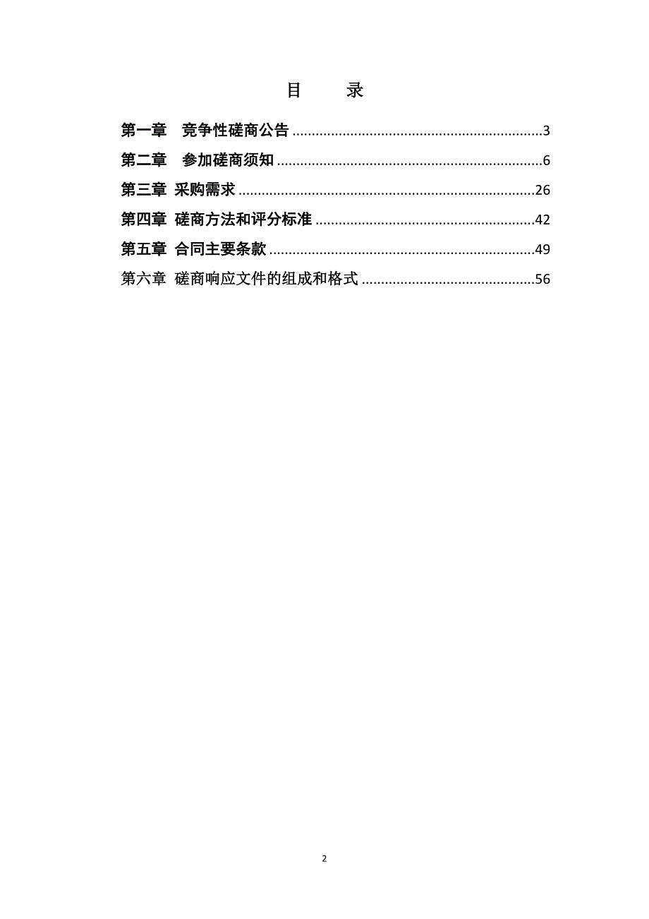 长兴县人民医院电梯项目招标文件_第2页