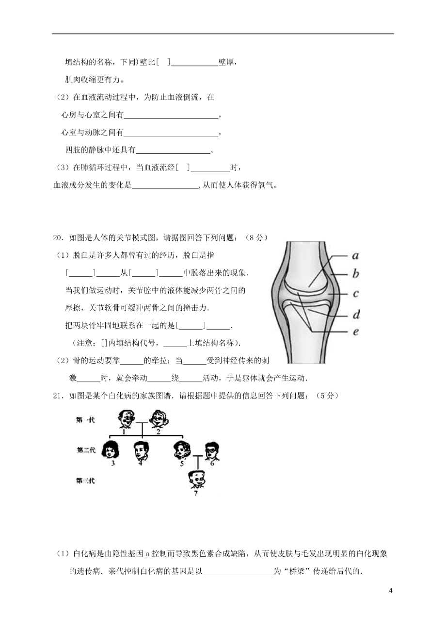 辽宁省大石桥市2016－2017学年八年级生物下学期期中试题_第4页