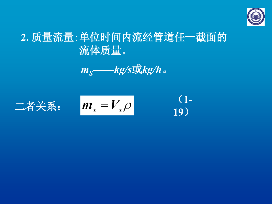 化工原理1.2.PPT剖析_第4页