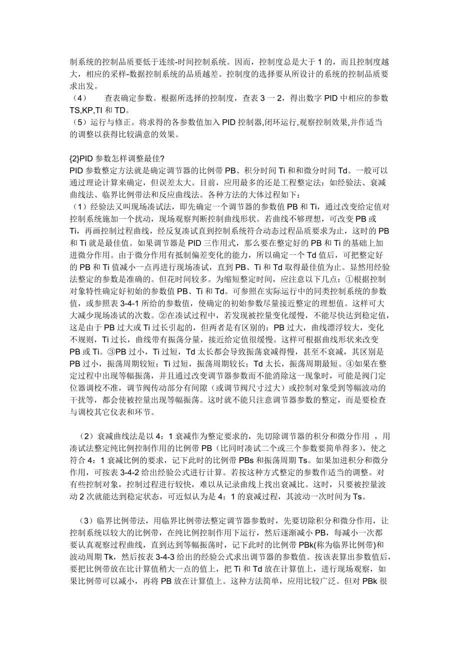 确定控制器参数剖析_第2页