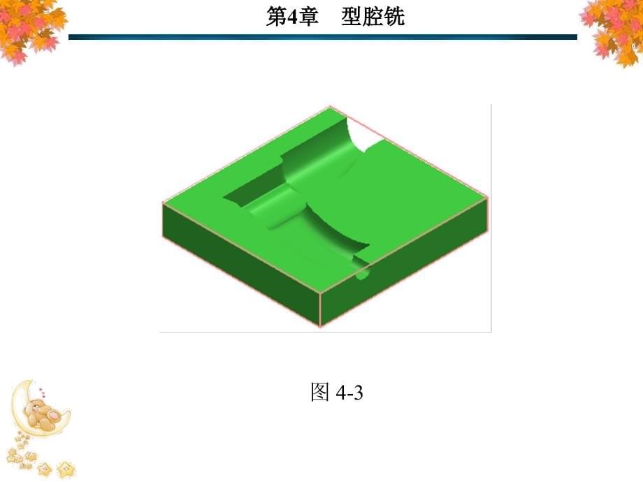 NX8数控铣编程简明教程第4章_第5页