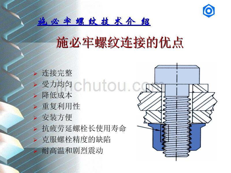 施必牢_技术介绍解析_第4页