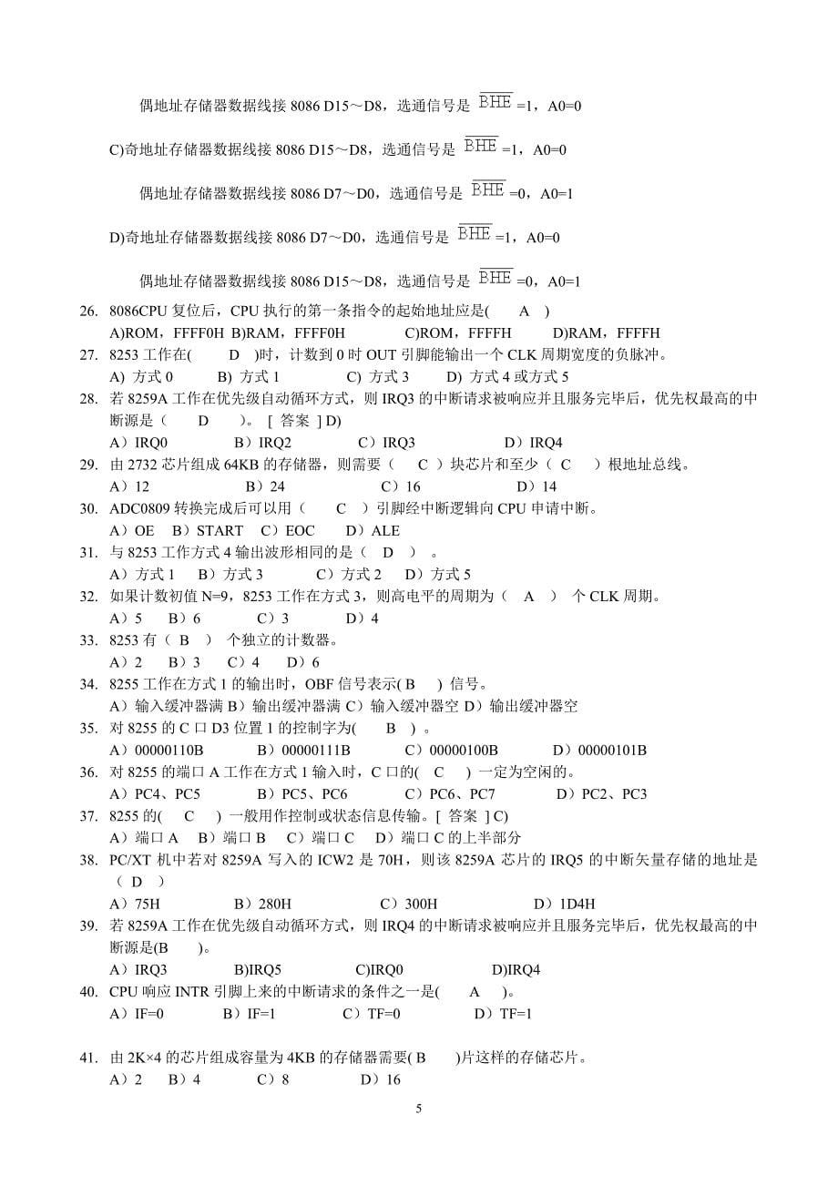 微机原理模拟题1讲解_第5页