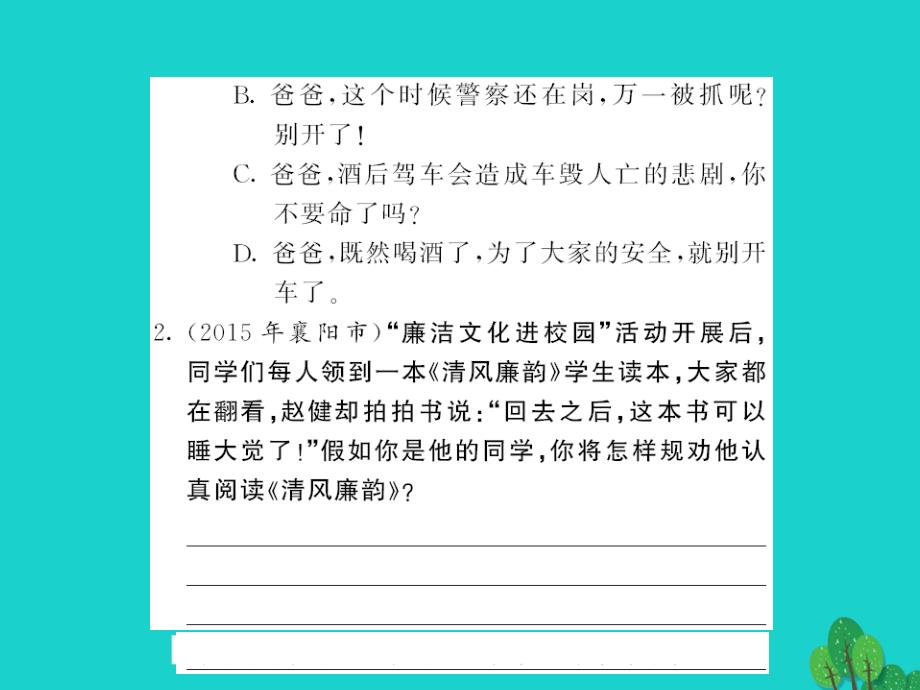 2015-2016八年级语文上册 第七单元 口语交际与综合性学习语文版_第3页