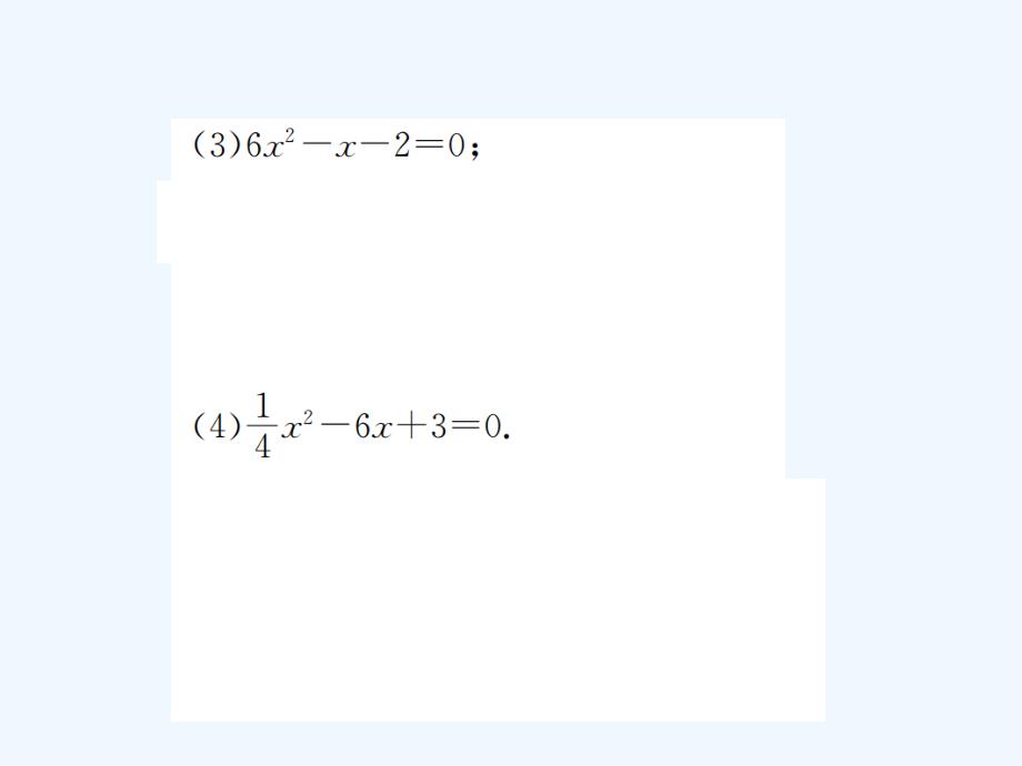2017-2018学年九年级数学上册 小专题（三）解一元二次方程 （新版）北师大版_第3页