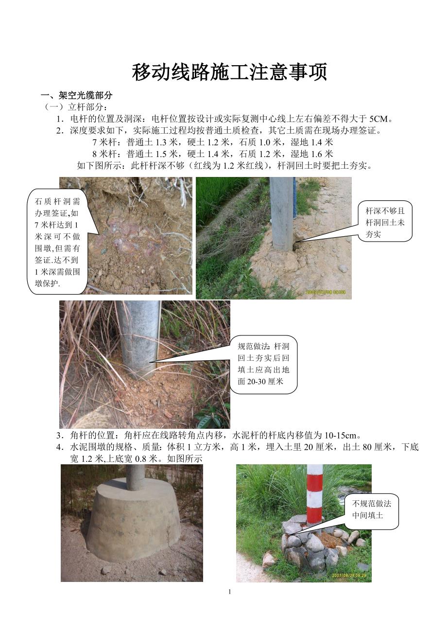 移动光缆线路施工注意事项._第1页