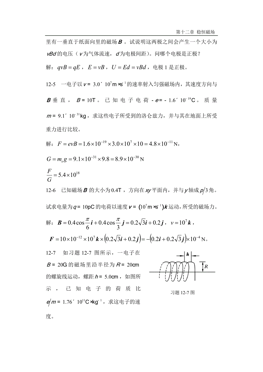 河北科技大学大学物理答案稳恒磁场._第2页