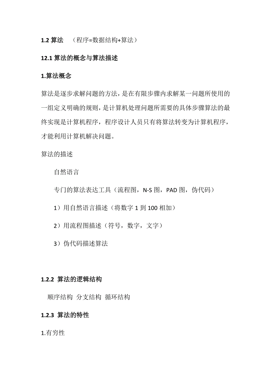 C语言程序与设计题型_第2页