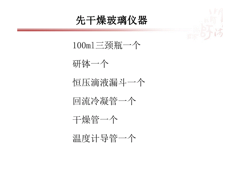 实验八对甲基苯乙酮的制备资料_第1页