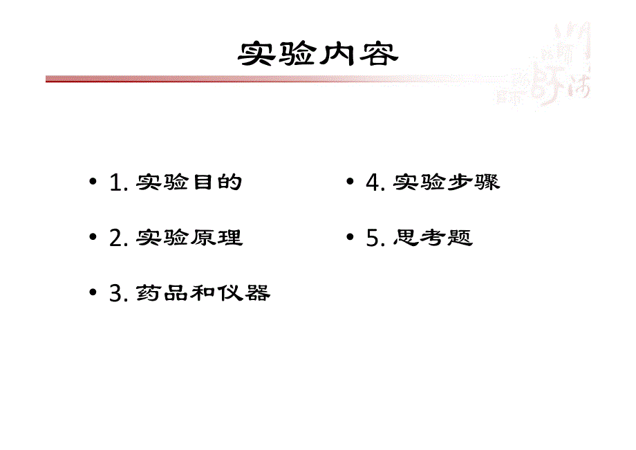 实验八对甲基苯乙酮的制备资料_第3页