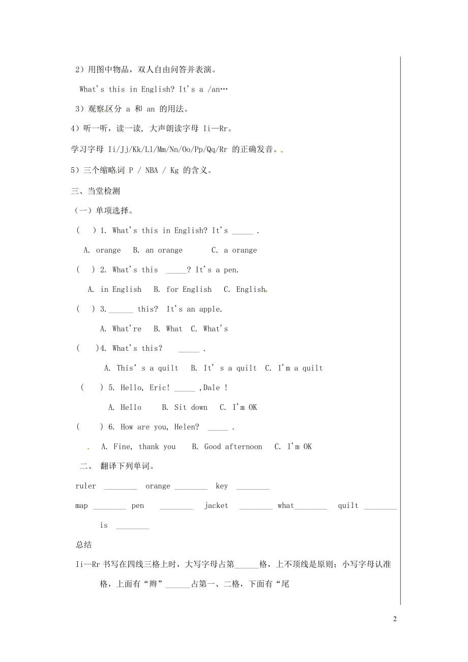 贵州省遵义市桐梓县七年级英语上册 Starter Unit 2 What is this in English（第1课时）导学案（无答案）（新版）人教新目标版_第2页