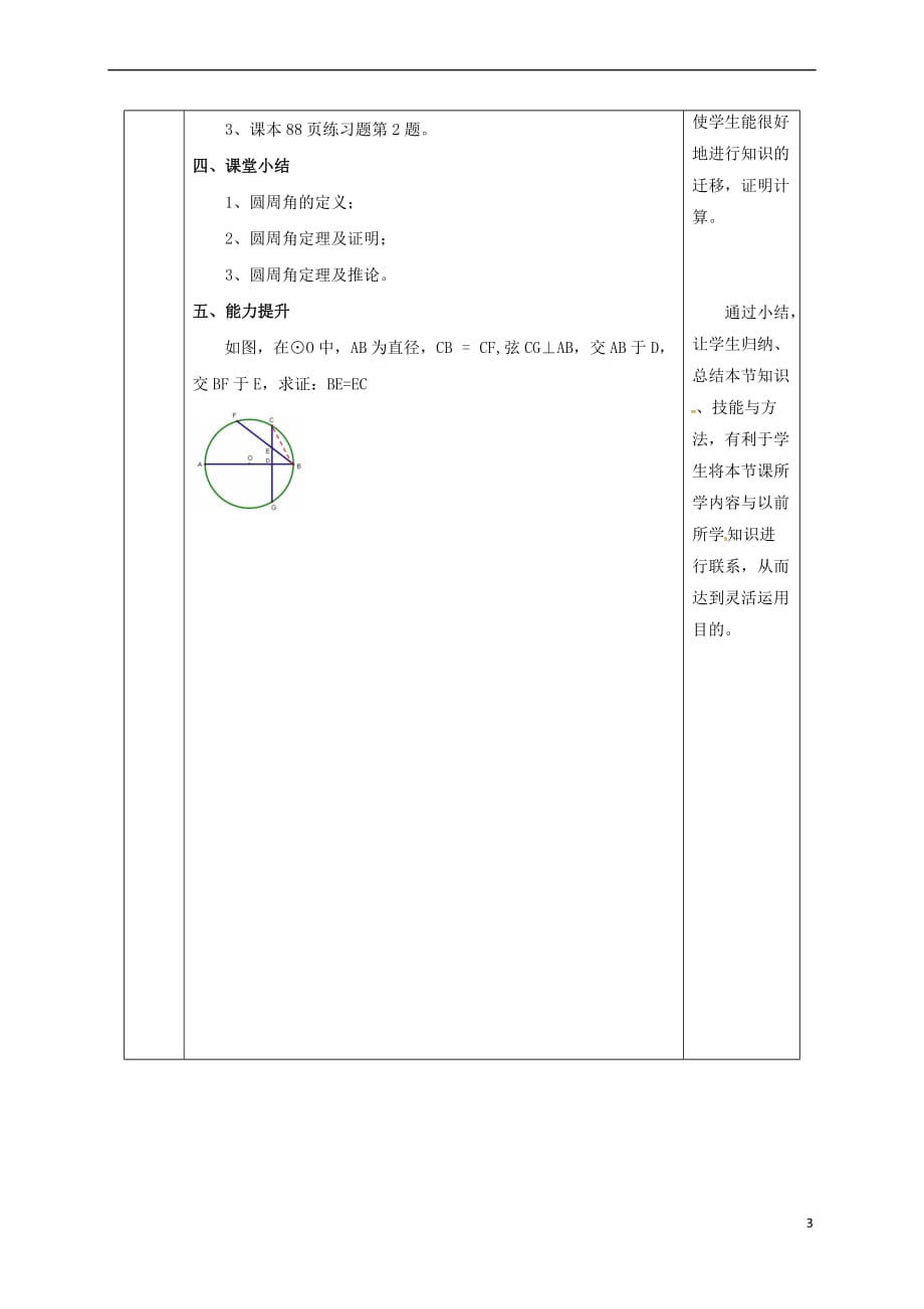 陕西省安康市石泉县池河镇九年级数学上册 24.1 圆的有关性质 24.1.4 圆周角教案1 （新版）新人教版_第3页