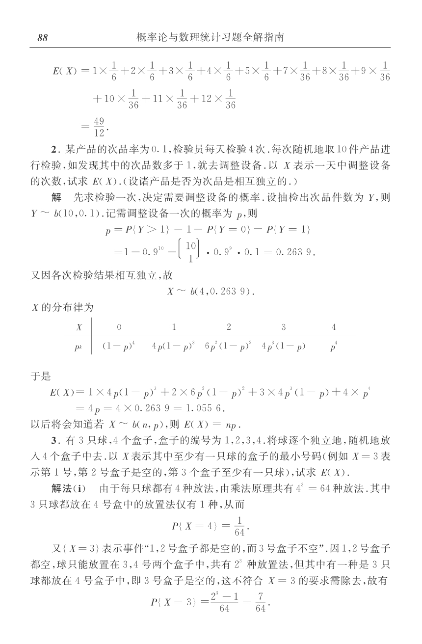 概率论与数理统计第四版 第四章资料_第2页