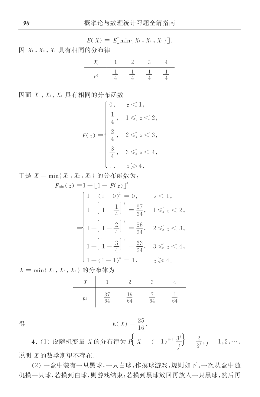 概率论与数理统计第四版 第四章资料_第4页