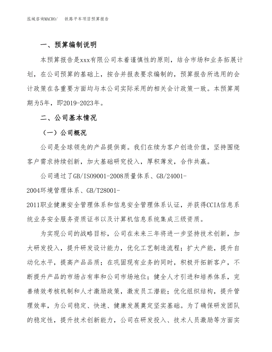 铁路平车项目预算报告年度.docx_第2页