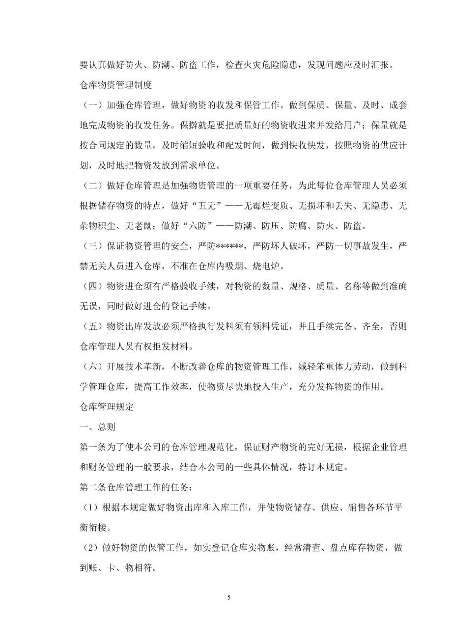 仓储库房管理制度_第5页