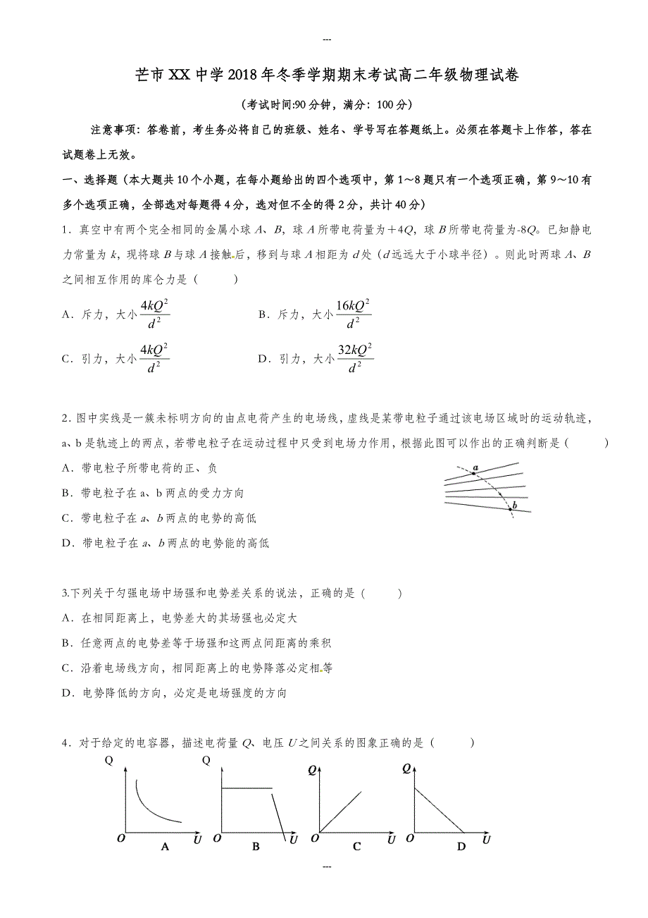 云南省德宏州芒市2019-2020学年高二物理第一学期期末考试测试题(有答案)_第1页