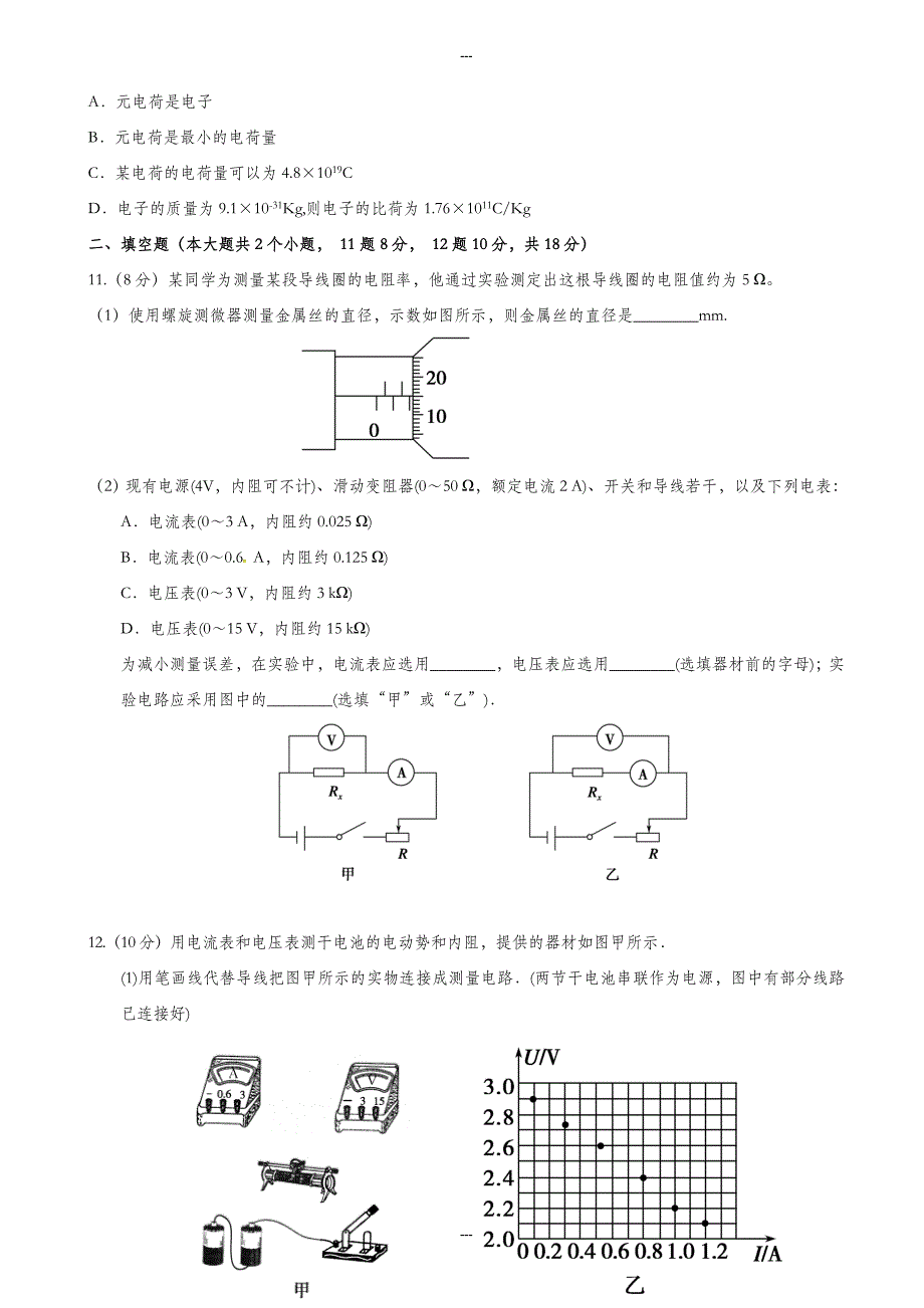 云南省德宏州芒市2019-2020学年高二物理第一学期期末考试测试题(有答案)_第3页