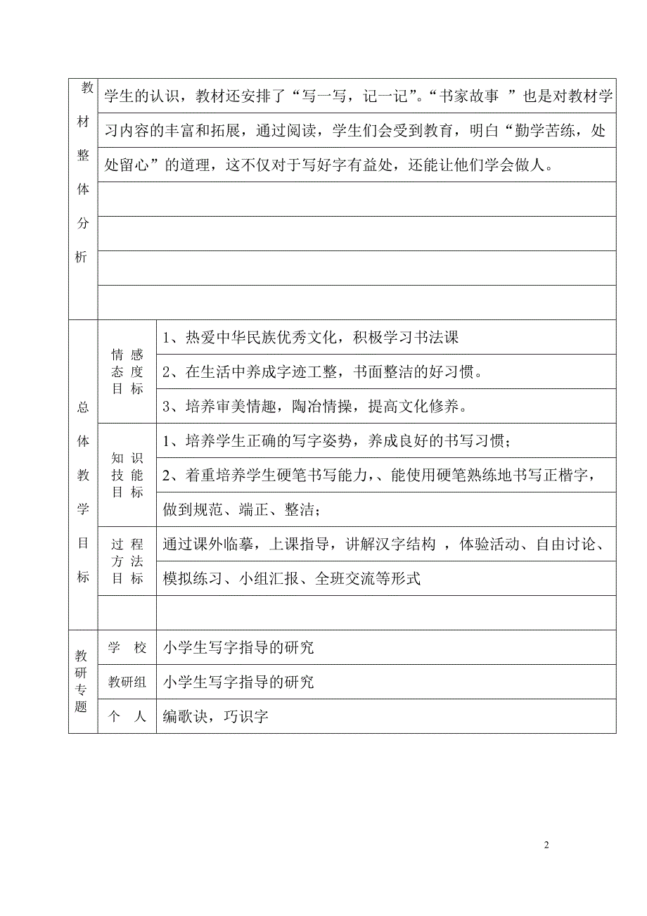 打印版五年级下册书法解析_第2页