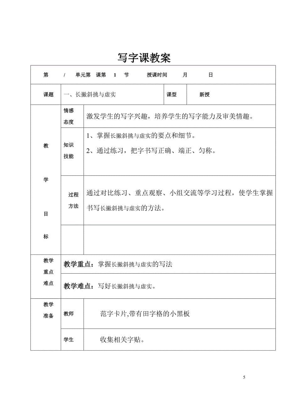 打印版五年级下册书法解析_第5页